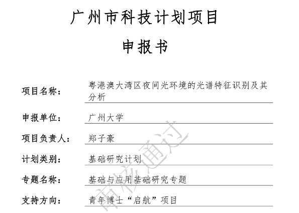 粤港澳大湾区夜间光环境的光谱特征识别及其分析